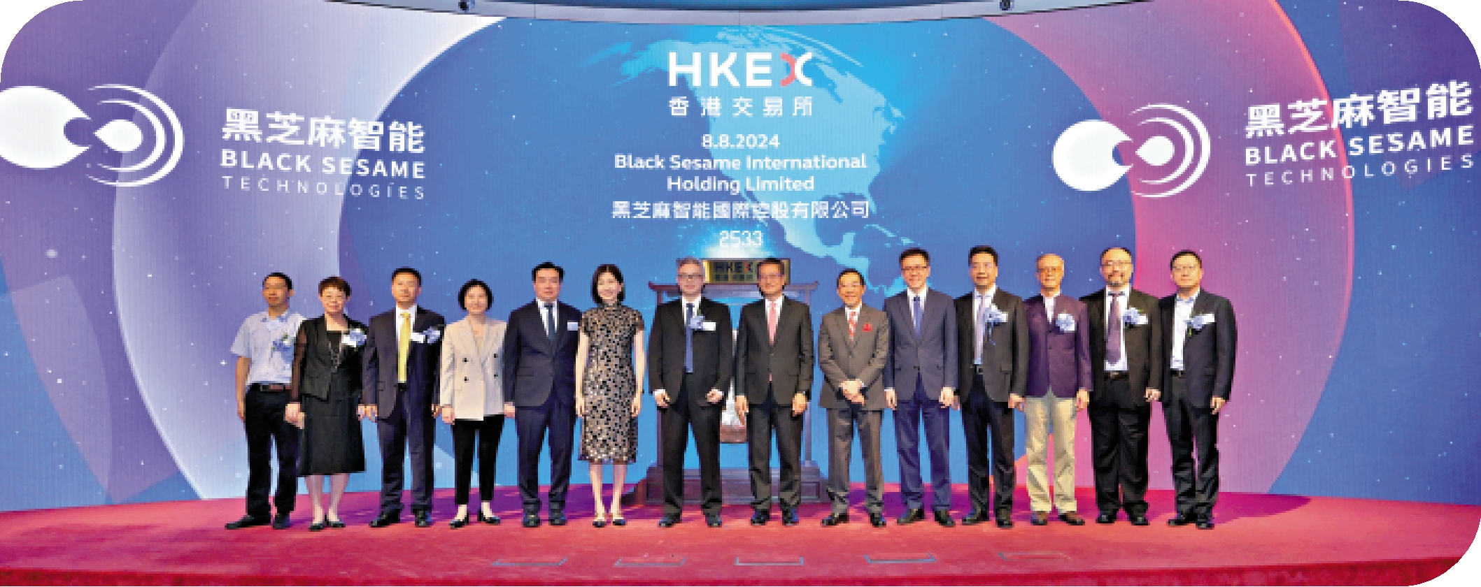 　　圖：黑芝麻智能是第二家通過「18C」機制上市的企業，昨日在港舉行上市儀式。/中通社