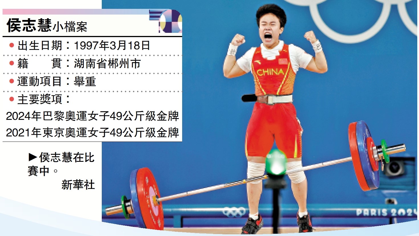 　　圖：侯志慧在比賽中。/新華社