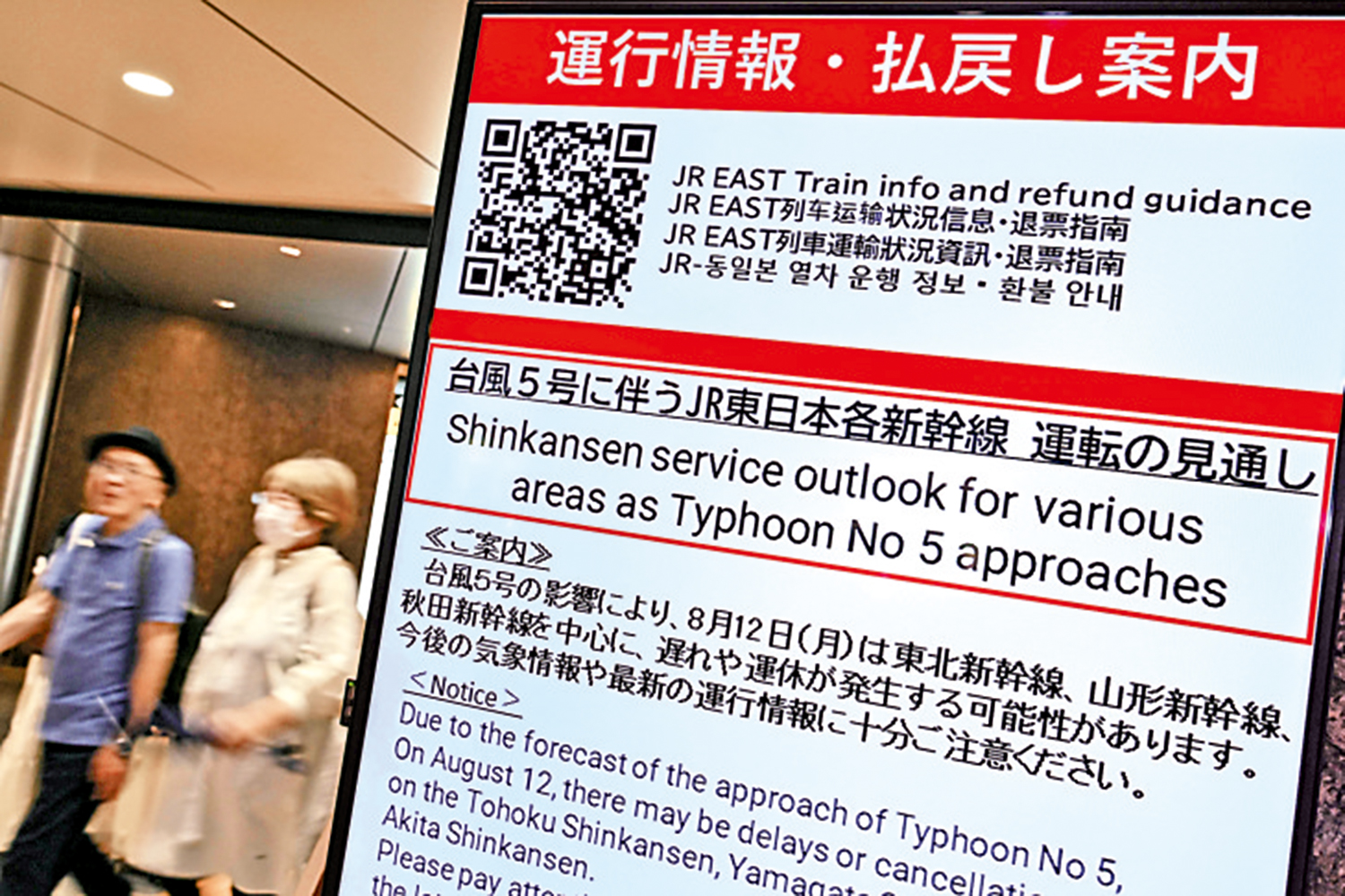 　　圖：受颱風「瑪莉亞」影響，日本新幹線或可能出現延誤。\法新社