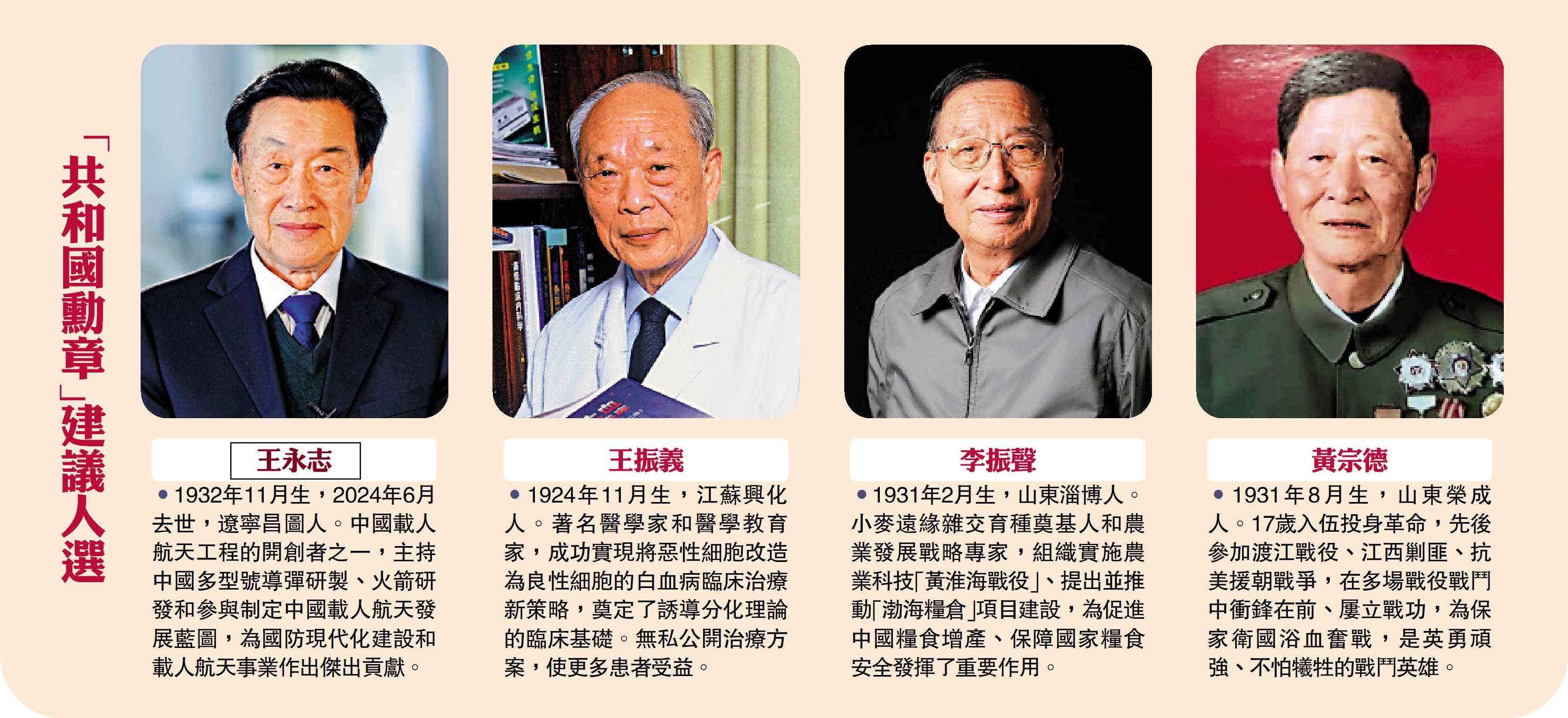 　　圖：「共和國勳章」建議人選