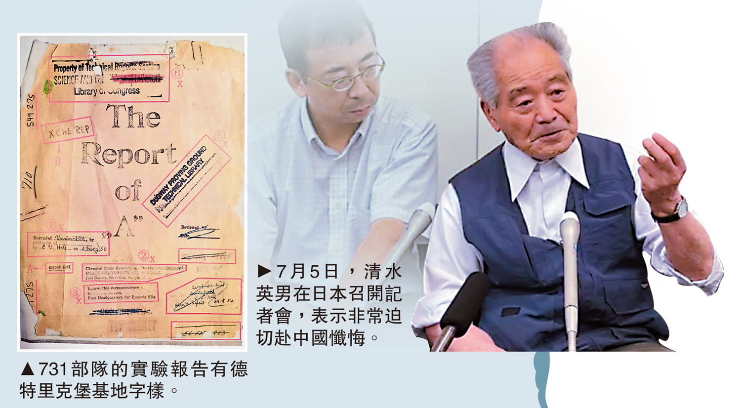 　　左圖：731部隊的實驗報告有德特里克堡基地字樣。右圖：7月5日，清水英男在日本召開記者會，表示非常迫切赴中國懺悔。