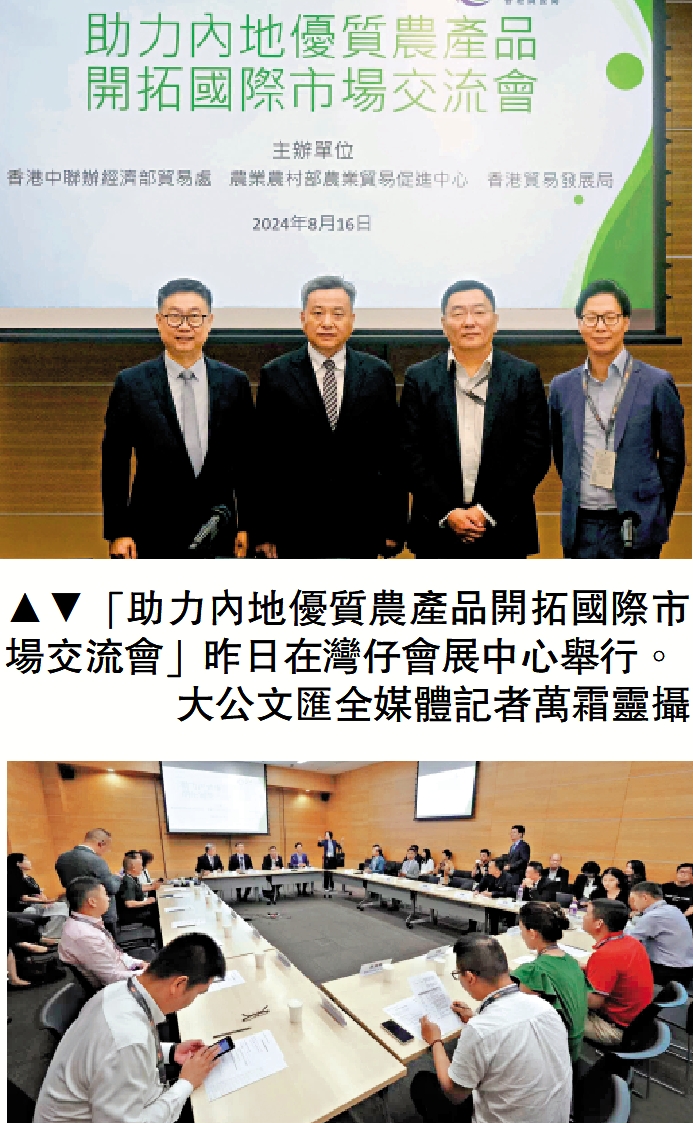 圖:「助力內地優質農產品開拓國際市場交流會」昨日在灣仔會展中心舉行。\大公文匯全媒體記者萬霜靈攝