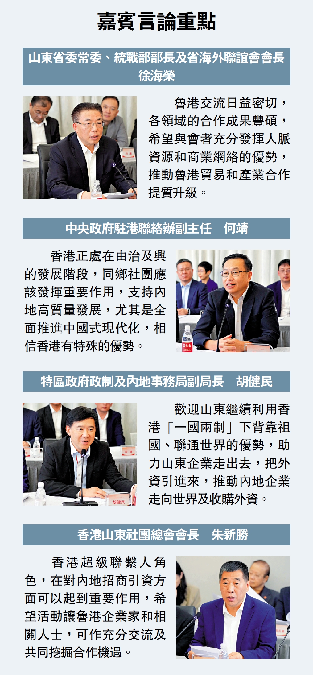 圖:嘉賓言論重點。