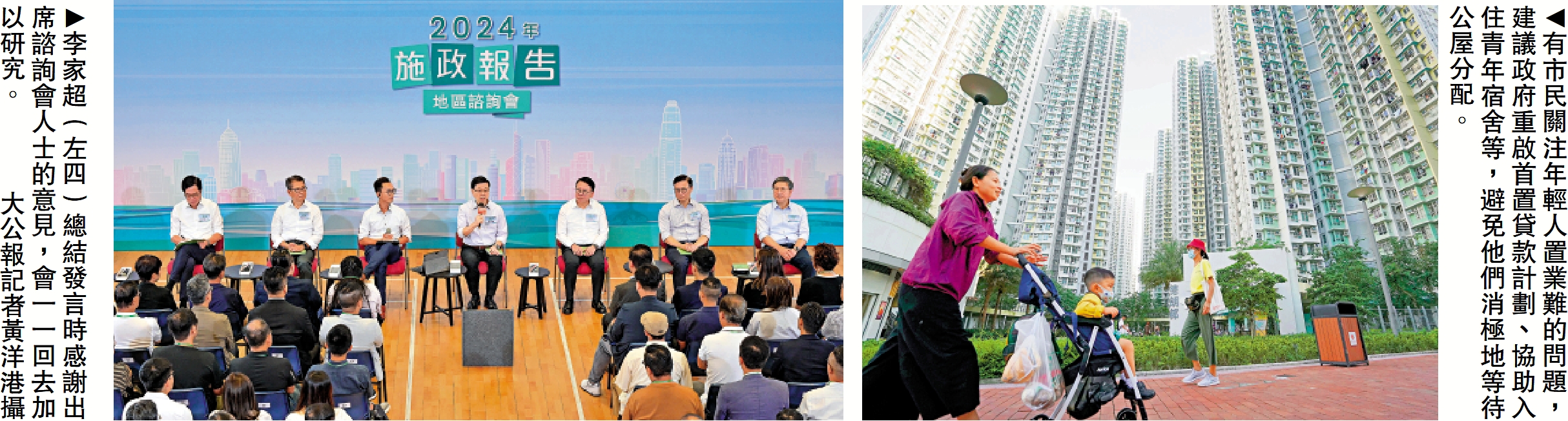 　　左圖：李家超（左四）總結發言時感謝出席諮詢會人士的意見，會一一回去加以研究。\大公報記者黃洋港攝；右圖：有市民關注年輕人置業難的問題，建議政府重啟首置貸款計劃、協助入住青年宿舍等，避免他們消極地等待公屋分配。