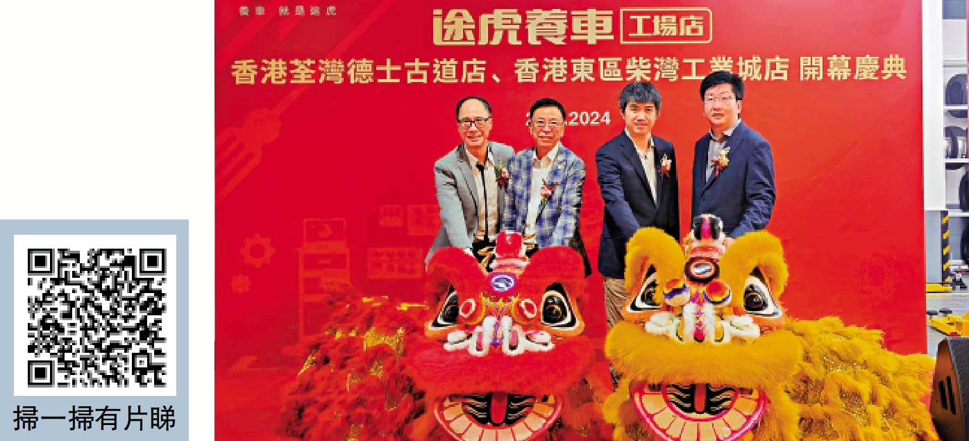 　　圖：途虎養車首席執行官陳敏（右二）表示，希望將香港養車這件事情簡單化。