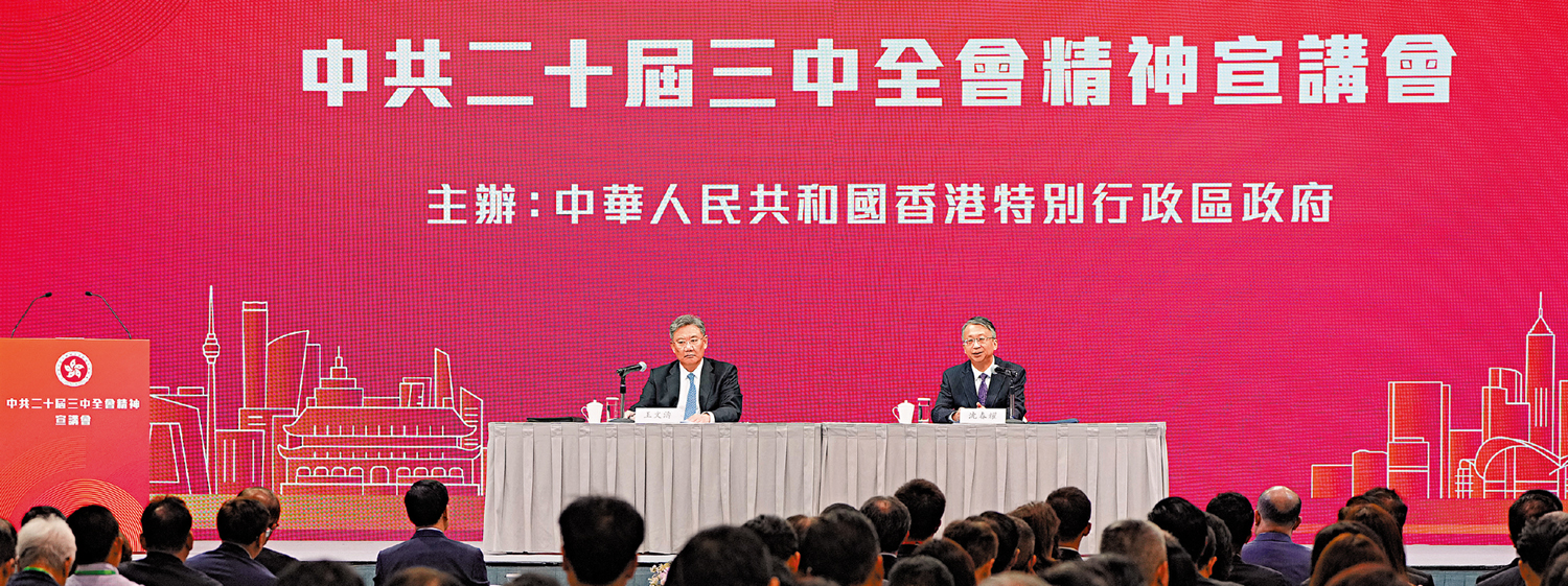 　　圖：香港特區政府昨日舉行兩場中共二十屆三中全會精神宣講會，全國人大憲法和法律委員會副主任委員、全國人大常委會法制工作委員會主任沈春耀（右），商務部黨組書記、部長王文濤（左）向香港社會各界宣講。\大公報記者林少權攝