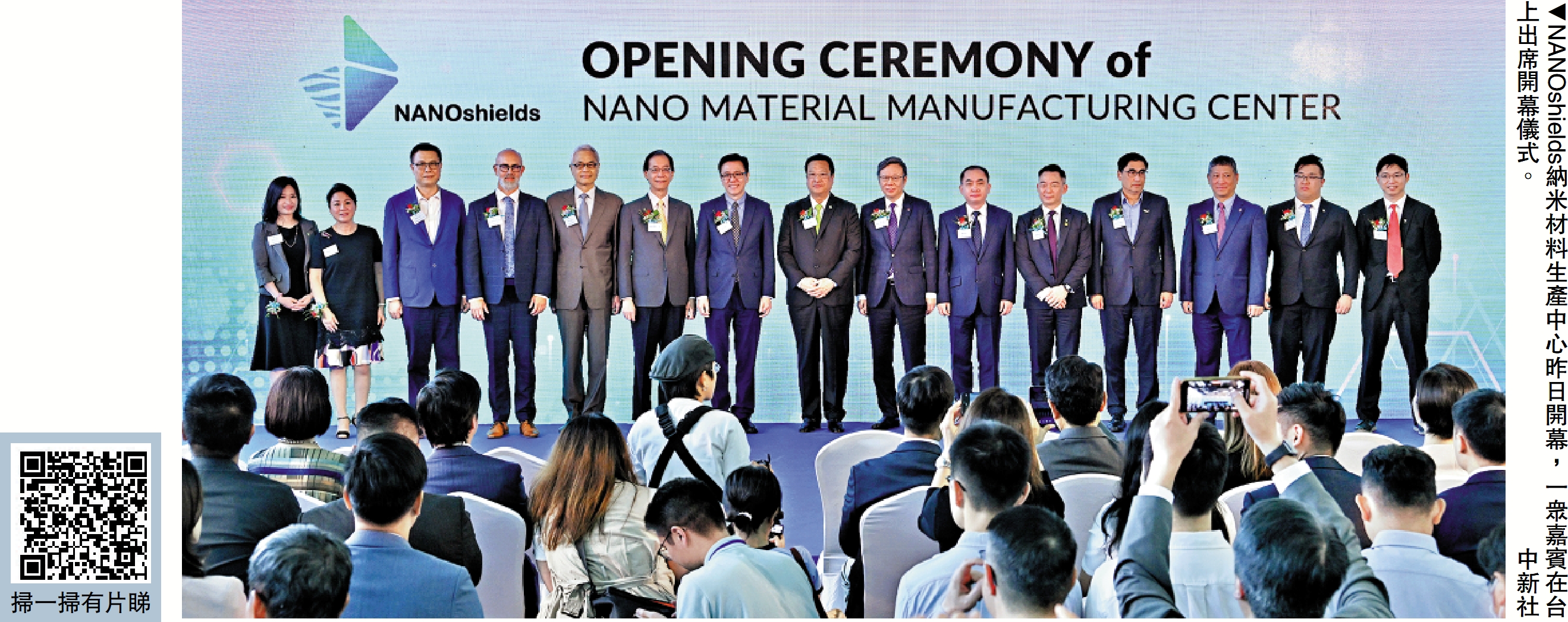圖:NANOshields納米材料生產中心昨日開幕,一眾嘉賓在台上出席開幕儀式。\中新社