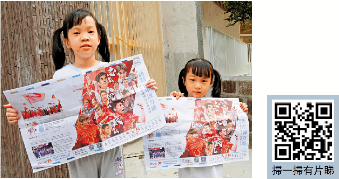 　　圖：小姊妹手持《大公報》奧運特刊，在校門前迎接運動員。
