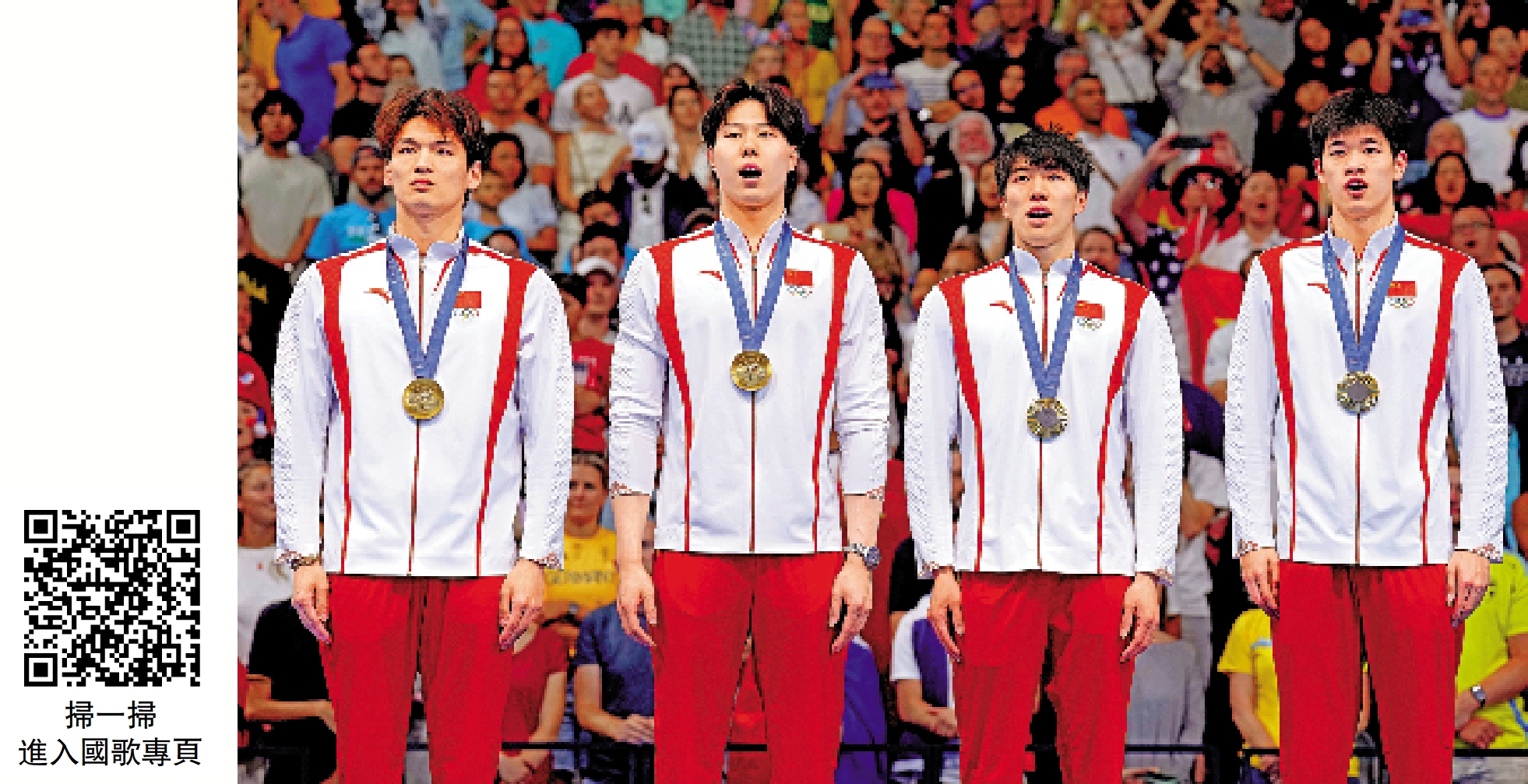 　　圖：8月4日，在巴黎奧運會游泳項目男子4x100米混合泳接力決賽中，中國隊奪得金牌。圖為冠軍中國隊選手徐嘉余、覃海洋、孫佳俊、潘展樂（從左至右）在頒獎儀式上唱國歌。\新華社