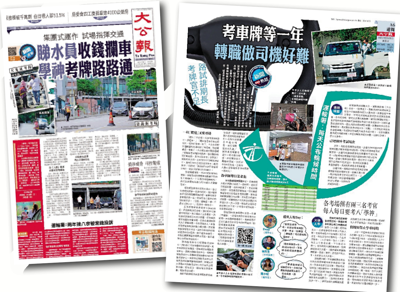 　　圖：《大公報》早於二○二二年率先專題報道考車牌排期太長、考場作弊等問題，引起社會廣泛關注。 