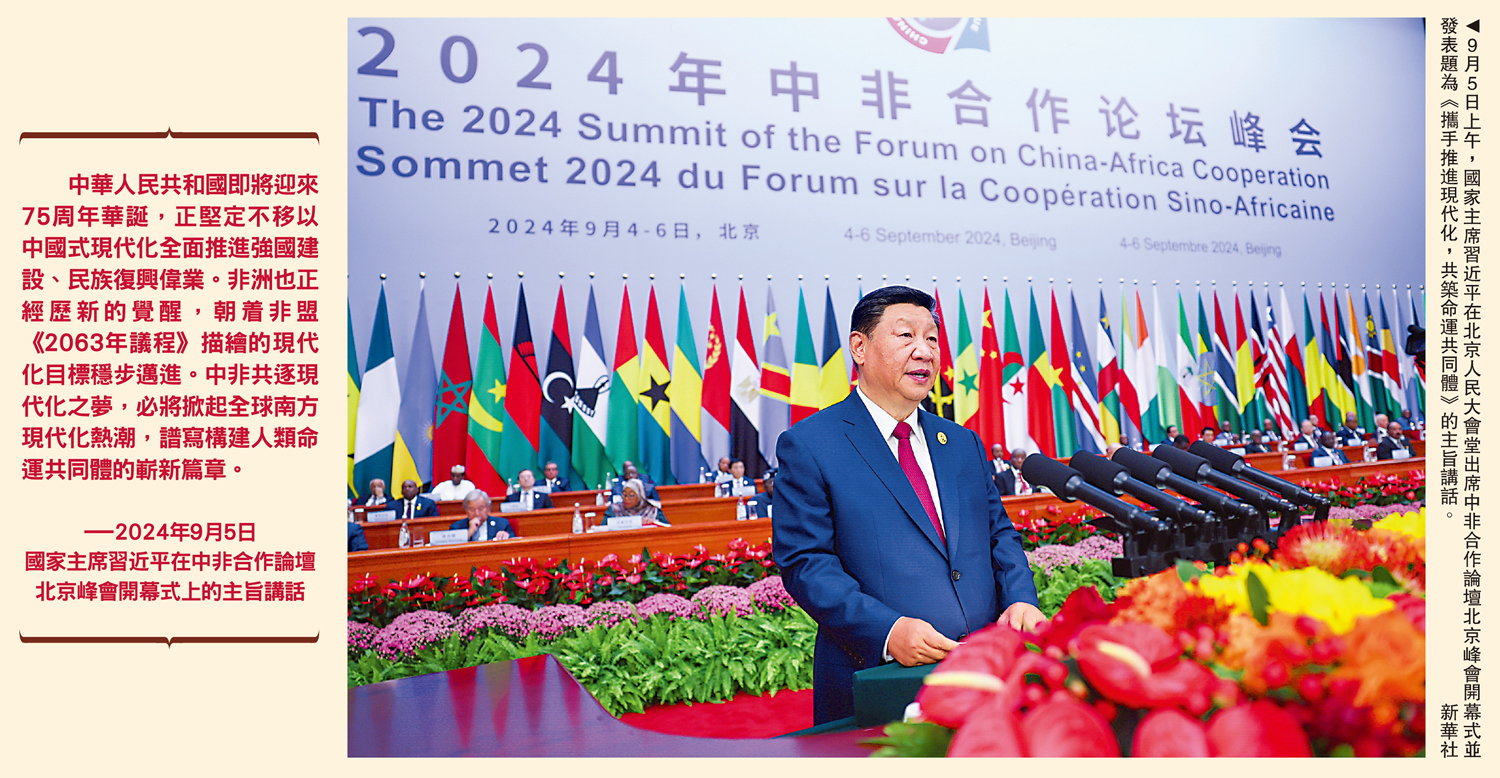　　圖：9月5日上午，國家主席習近平在北京人民大會堂出席中非合作論壇北京峰會開幕式並發表題為《攜手推進現代化，共築命運共同體》的主旨講話。\新華社