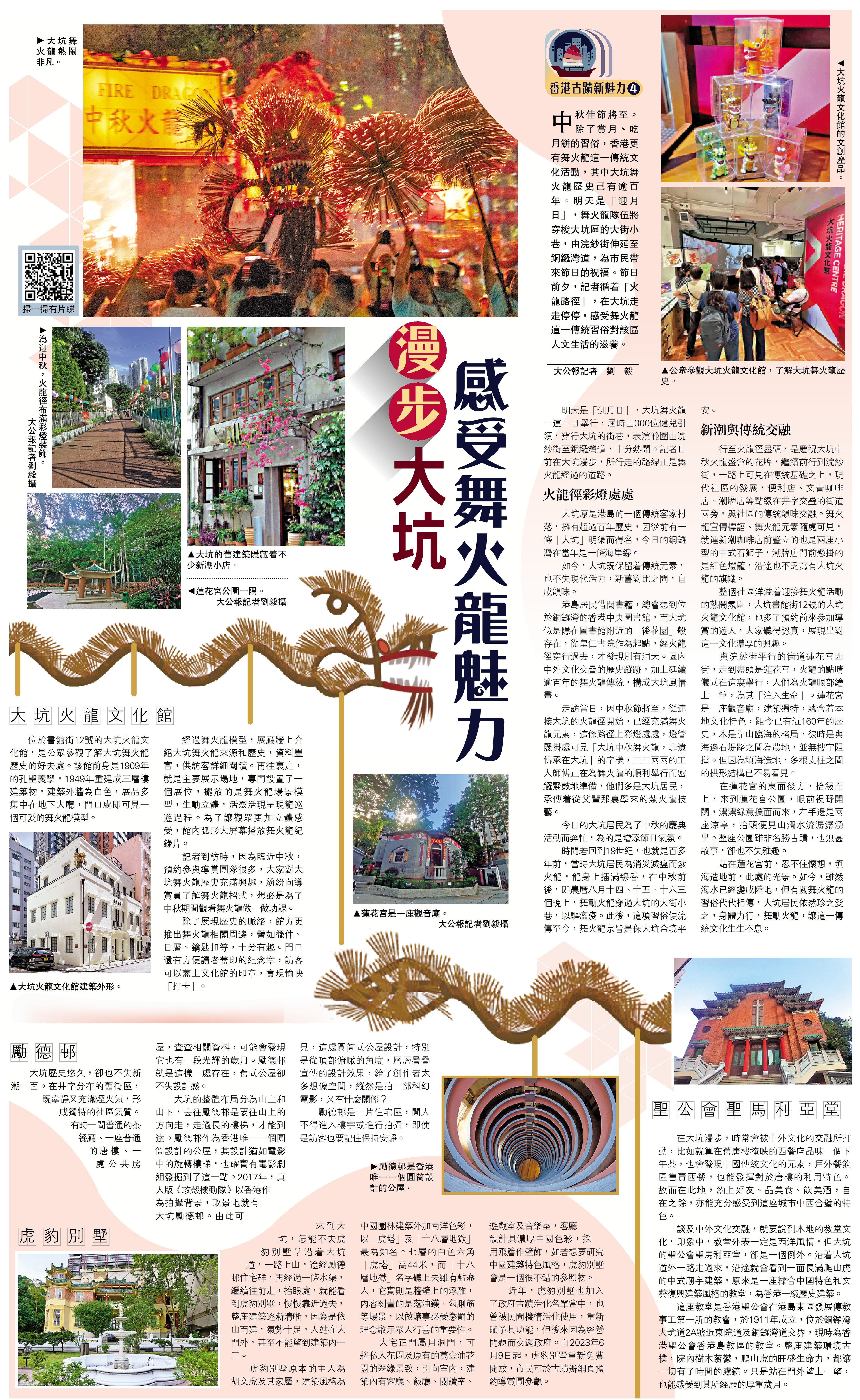 　　圖：漫步大坑 感受舞火龍魅力