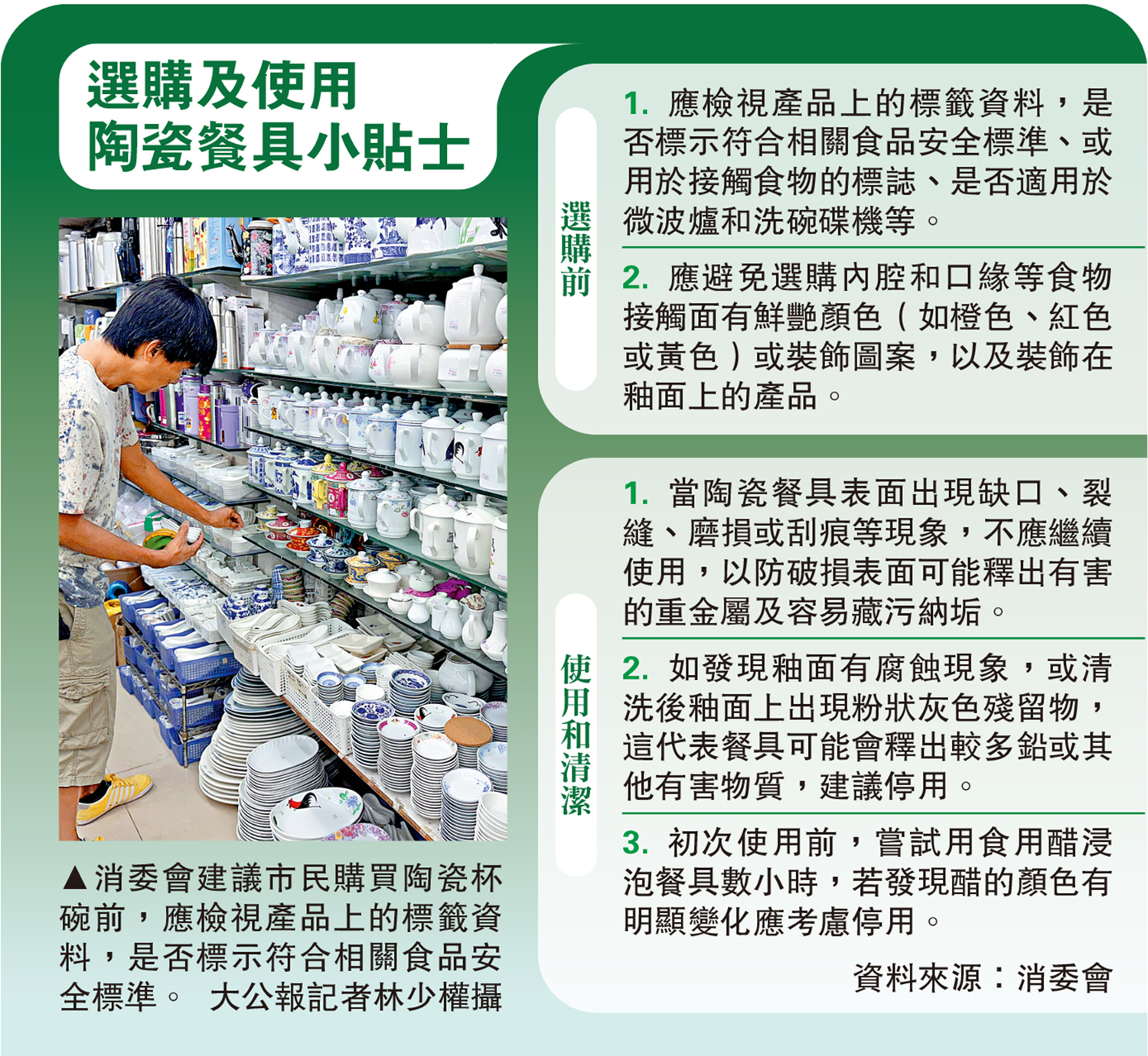 　　圖：消委會建議市民購買陶瓷杯碗前，應檢視產品上的標籤資料，是否標示符合相關食品安全標準。\大公報記者林少權攝