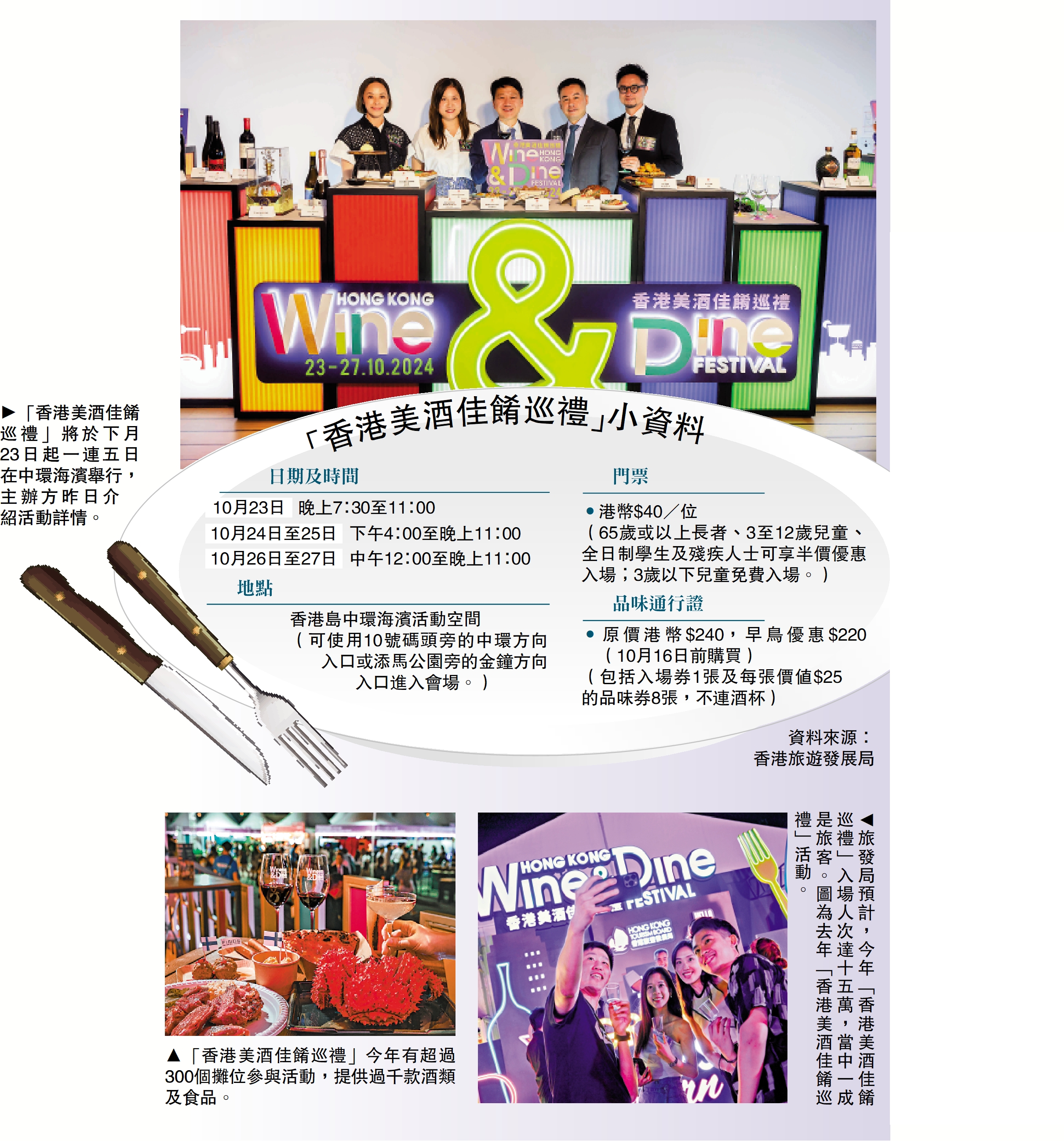 　　圖：「香港美酒佳餚巡禮」小資料