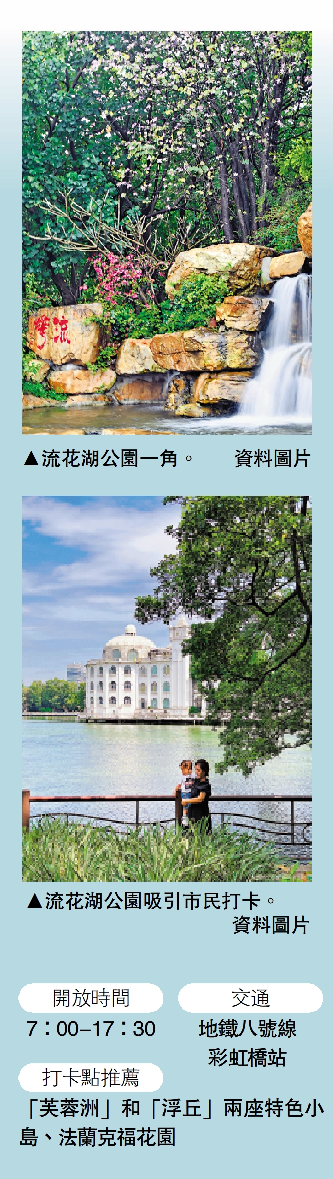 　　上圖：流花湖公園一角。/資料圖片；下圖：流花湖公園吸引市民打卡。/資料圖片