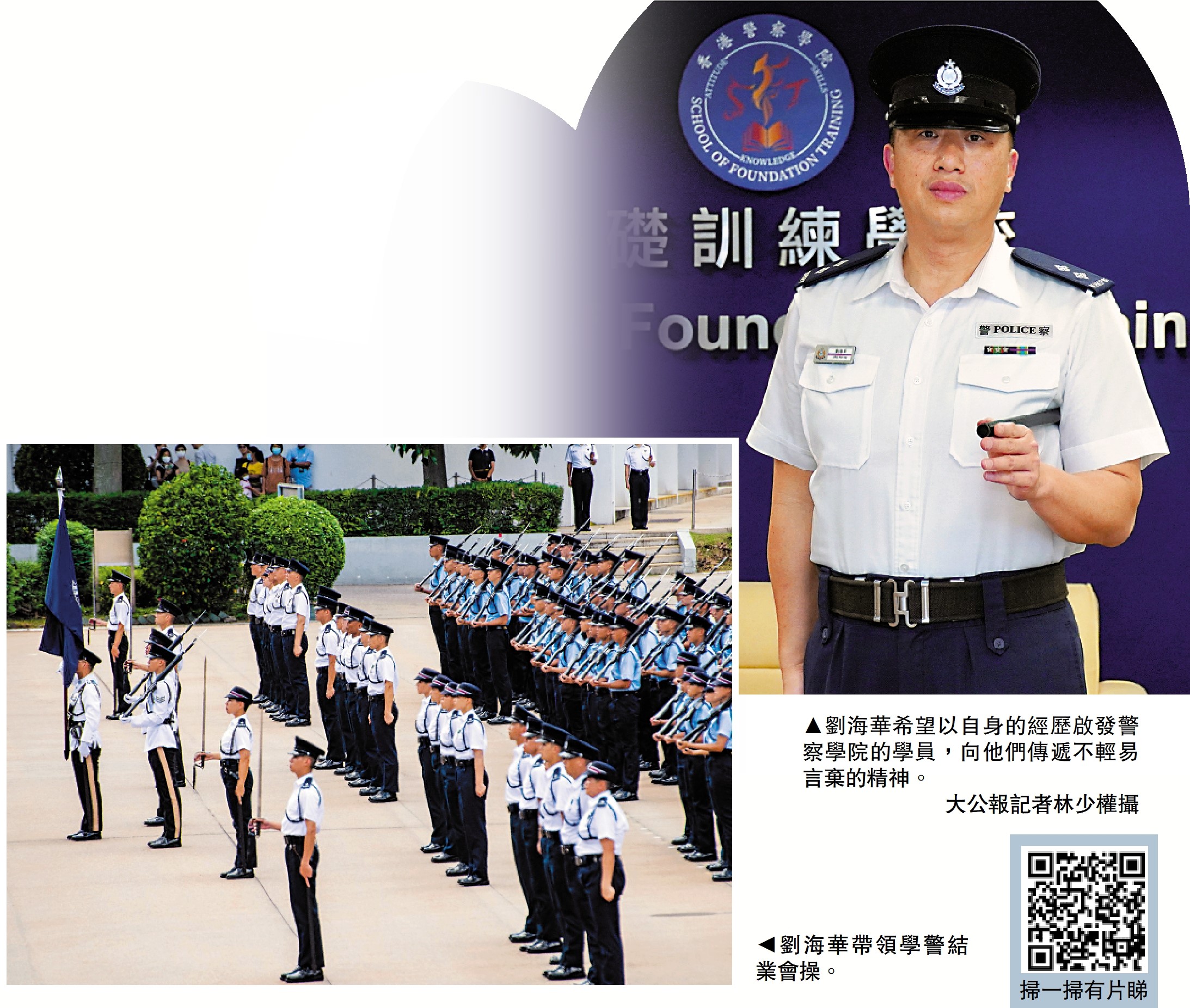 　　左圖：劉海華帶領學警結業會操。右圖：劉海華希望以自身的經歷啟發警察學院的學員，向他們傳遞不輕易言棄的精神。\大公報記者林少權攝