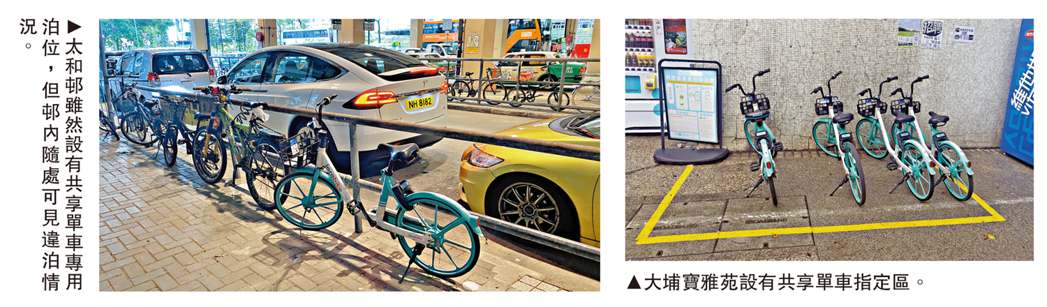 　　左圖：太和邨雖然設有共享單車專用泊位，但邨內隨處可見違泊情況。右圖：大埔寶雅苑設有共享單車指定區。