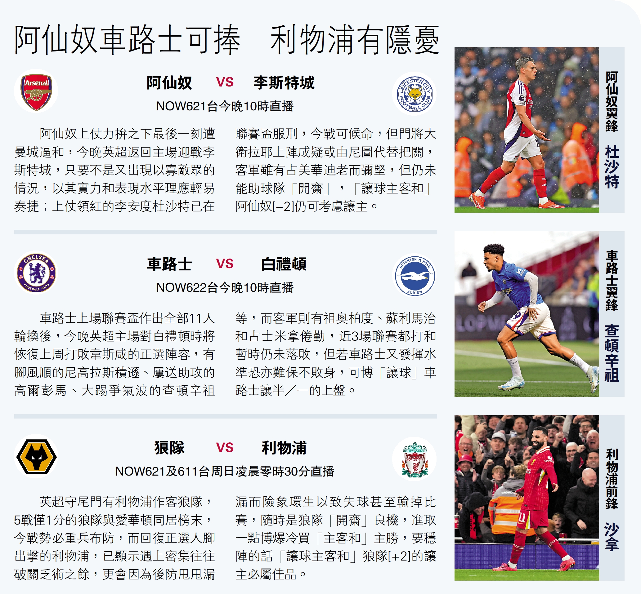 　　圖：阿仙奴車路士可捧 利物浦有隱憂