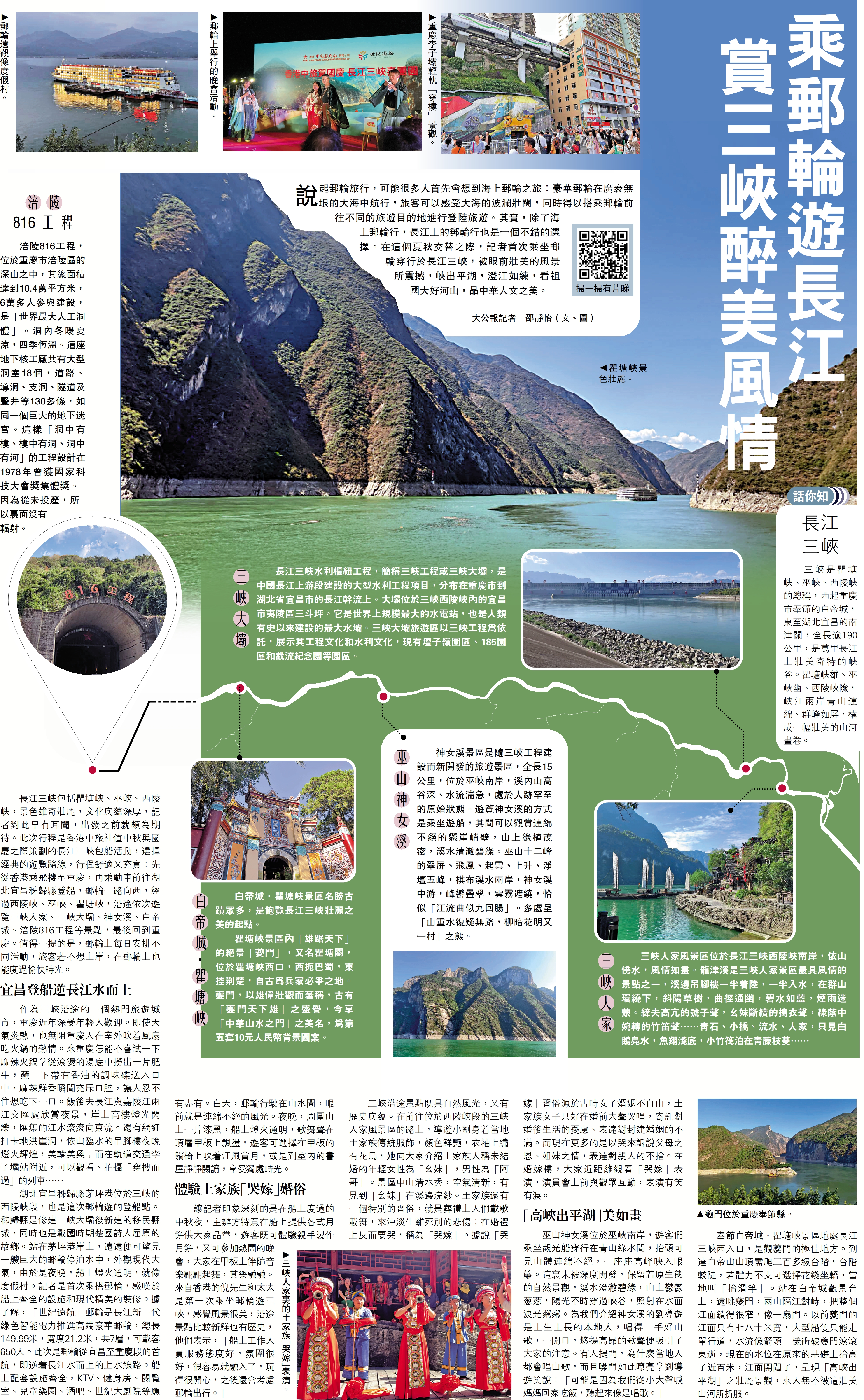 　　圖：乘郵輪遊長江 賞三峽醉美風情。