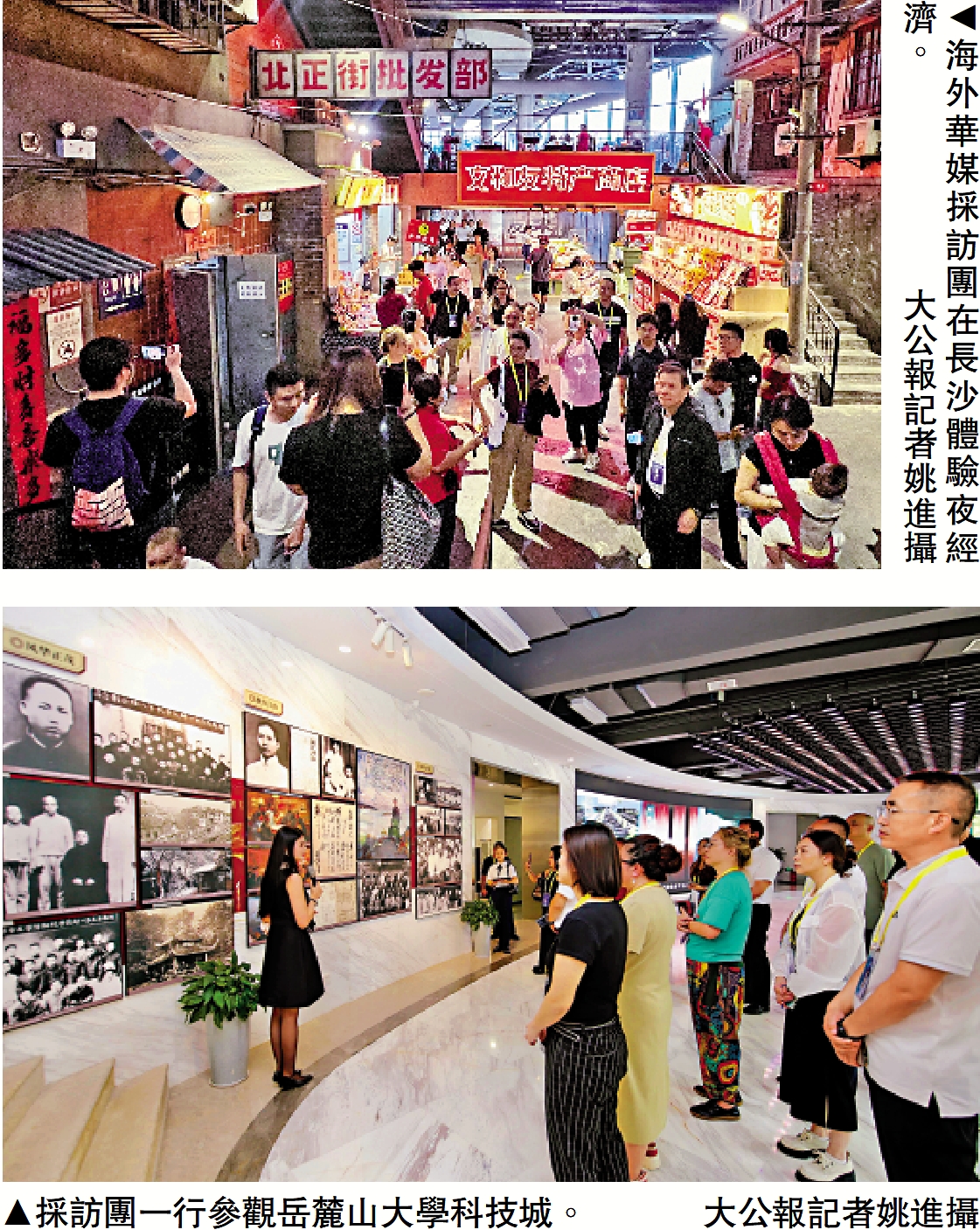 　　上圖：海外華媒採訪團在長沙體驗夜經濟。/大公報記者姚進攝；下圖：採訪團一行參觀岳麓山大學科技城。/大公報記者姚進攝