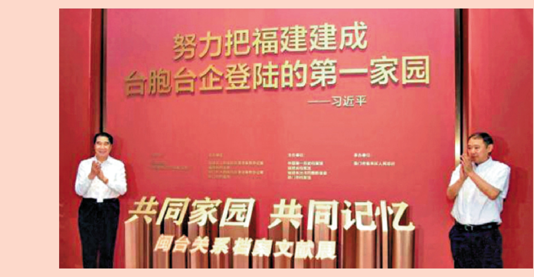 　　圖：《福建省閩台關係檔案保護條例》於十月一日起施行。圖為廈門在兩年前舉行「閩台關係檔案文獻展」。\資料圖片