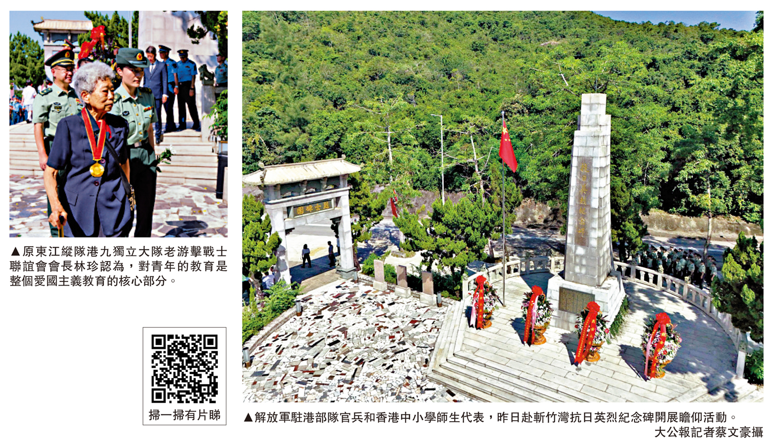 　　左圖：原東江縱隊港九獨立大隊老游擊戰士聯誼會會長林珍認為，對青年的教育是整個愛國主義教育的核心部分。右圖：解放軍駐港部隊官兵和香港中小學師生代表，昨日赴斬竹灣抗日英烈紀念碑開展瞻仰活動。\大公報記者蔡文豪攝