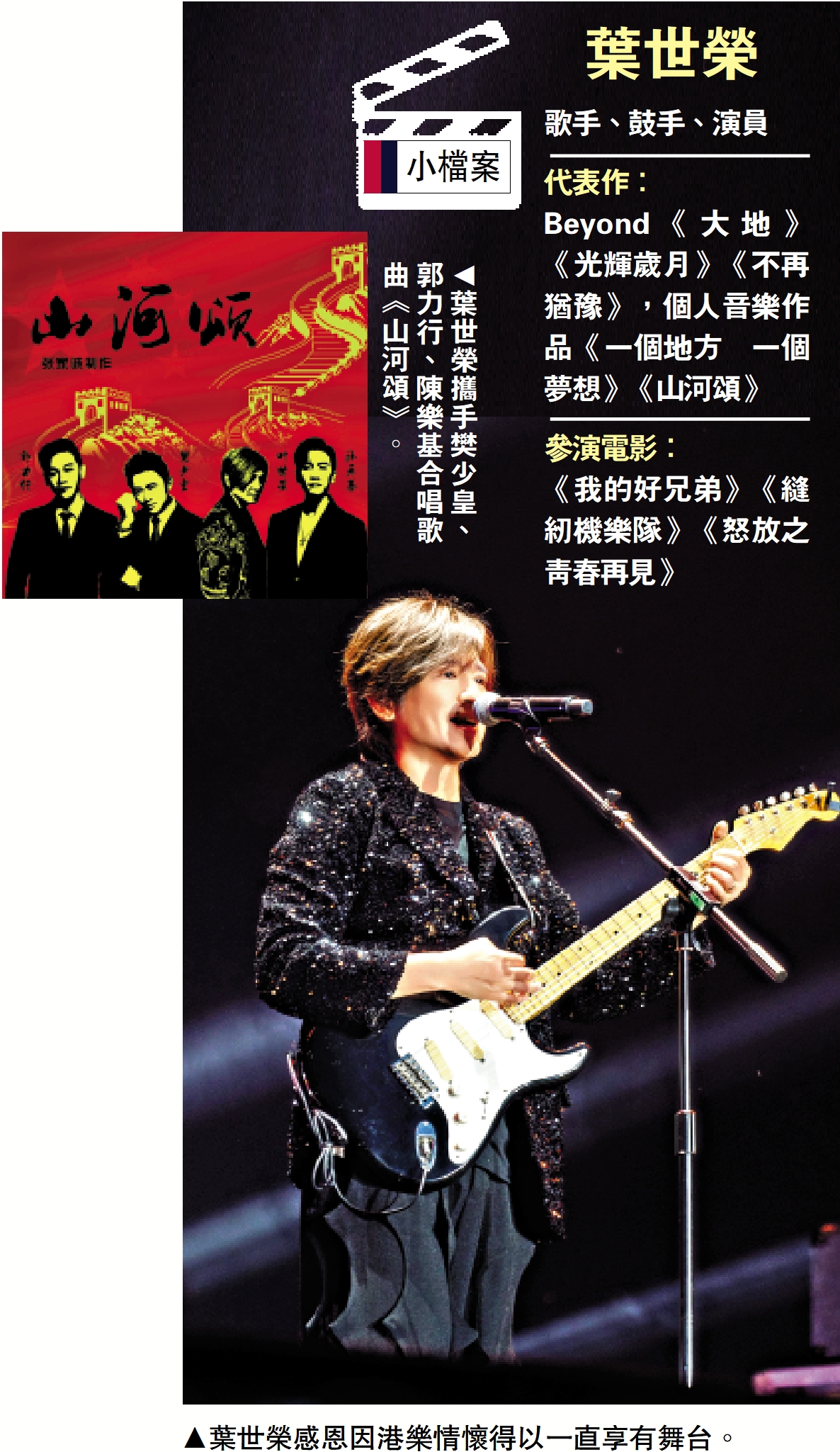 　　圖：葉世榮小檔案