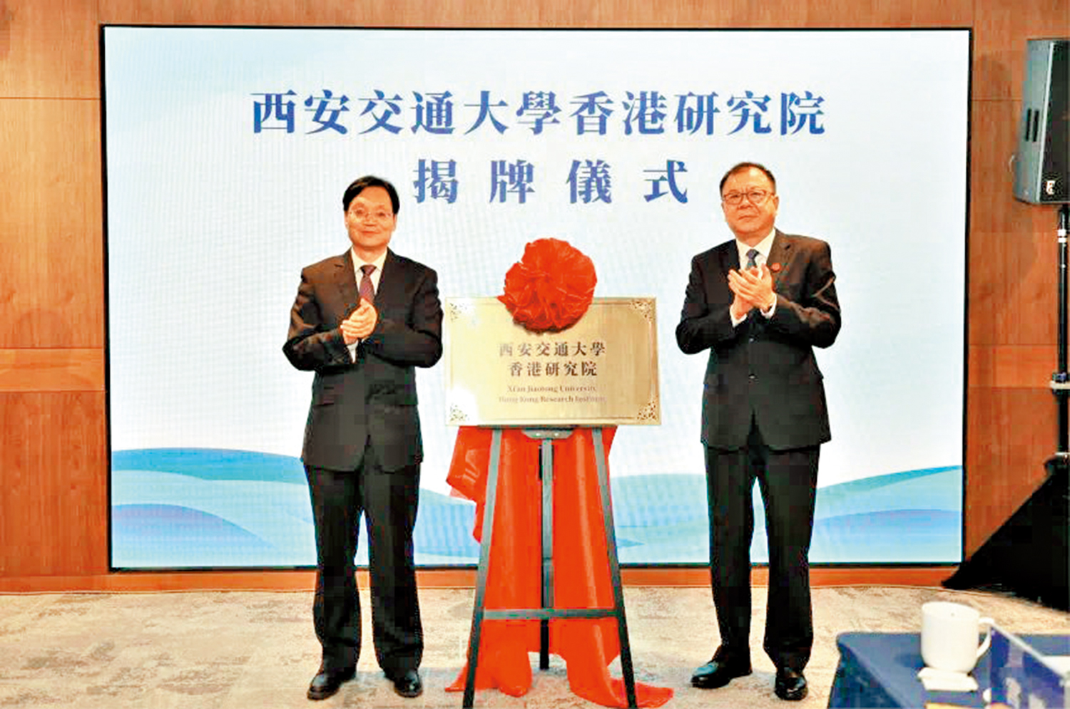 　　圖：西安交大黨委書記盧建軍（右）與陝西省科技廳廳長姜建春共同為西安交通大學香港研究院揭牌。