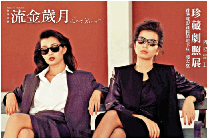 　　圖：「修復瑰寶——《流金歲月》珍藏劇照展」正在香港電影資料館舉行。