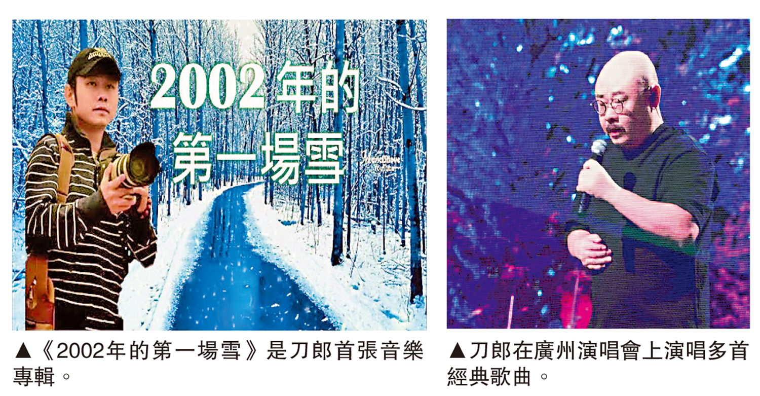 　　左圖：《2002年的第一場雪》是刀郎首張音樂專輯。右圖：刀郎在廣州演唱會上演唱多首經典歌曲。