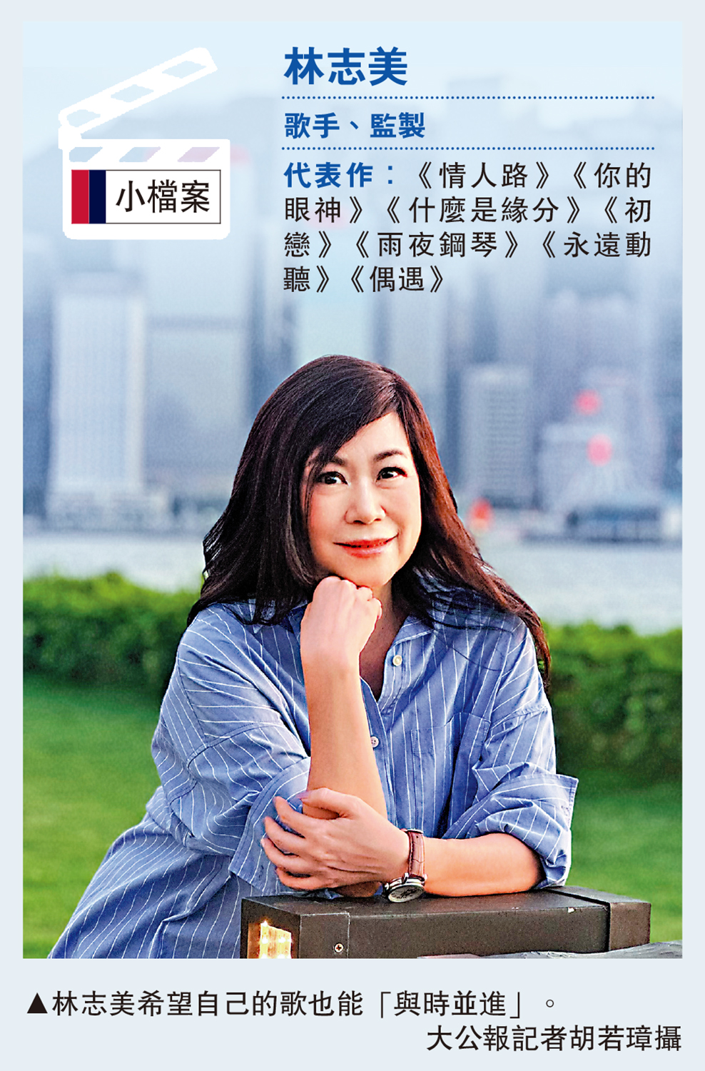 　　圖：林志美希望自己的歌也能「與時並進」。\大公報記者胡若璋攝