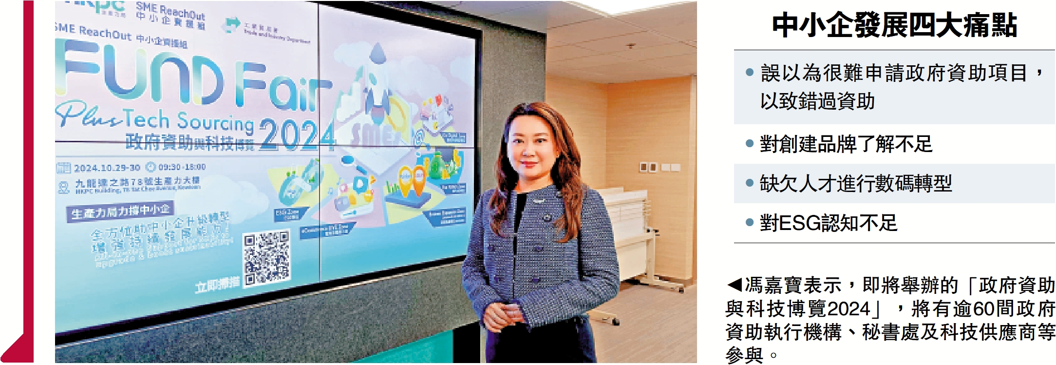 　　圖：馮嘉寶表示，即將舉辦的「政府資助與科技博覽2024」，將有逾60間政府資助執行機構、秘書處及科技供應商等參與。