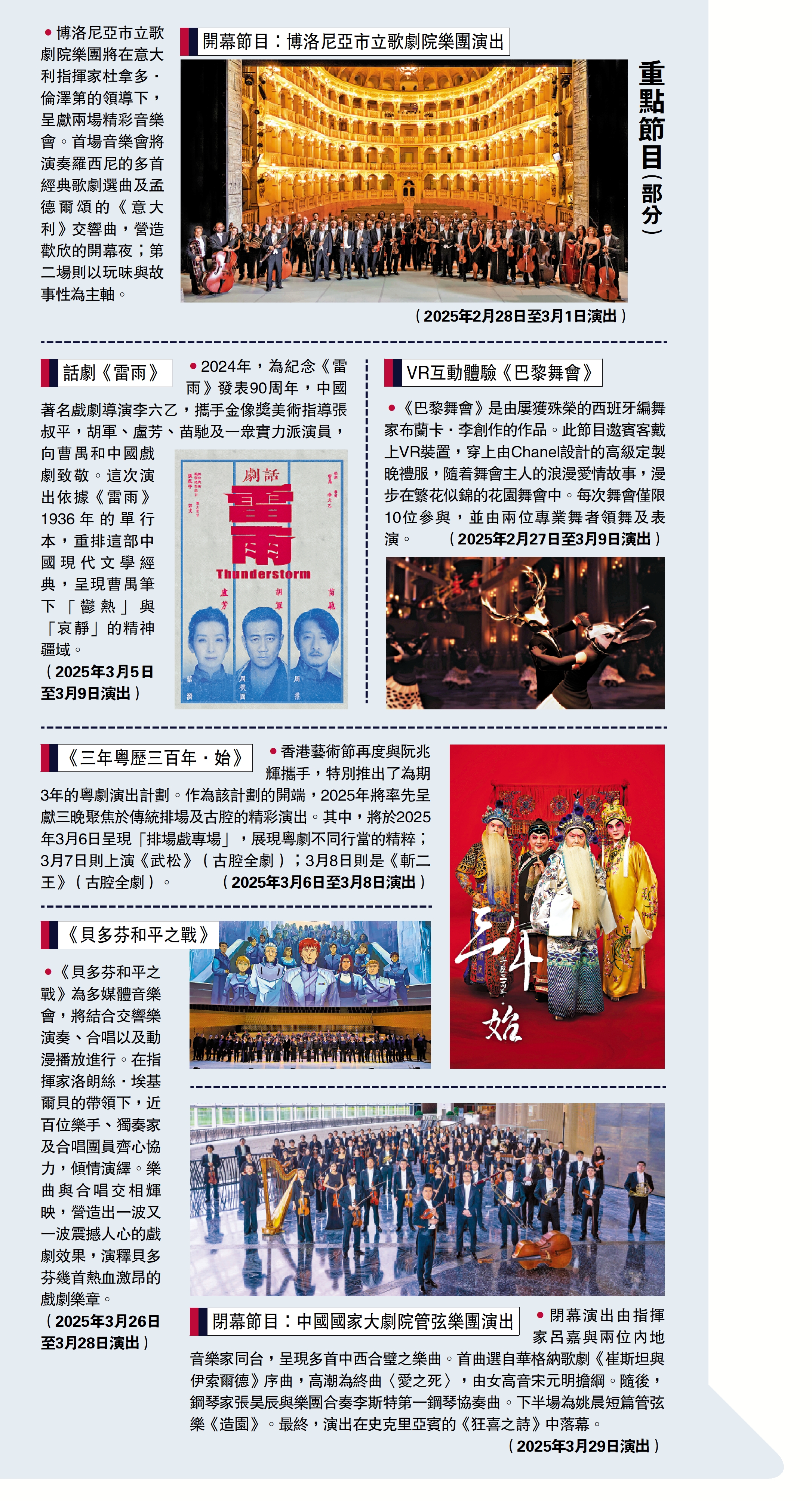 　　圖：重點節目（部分）