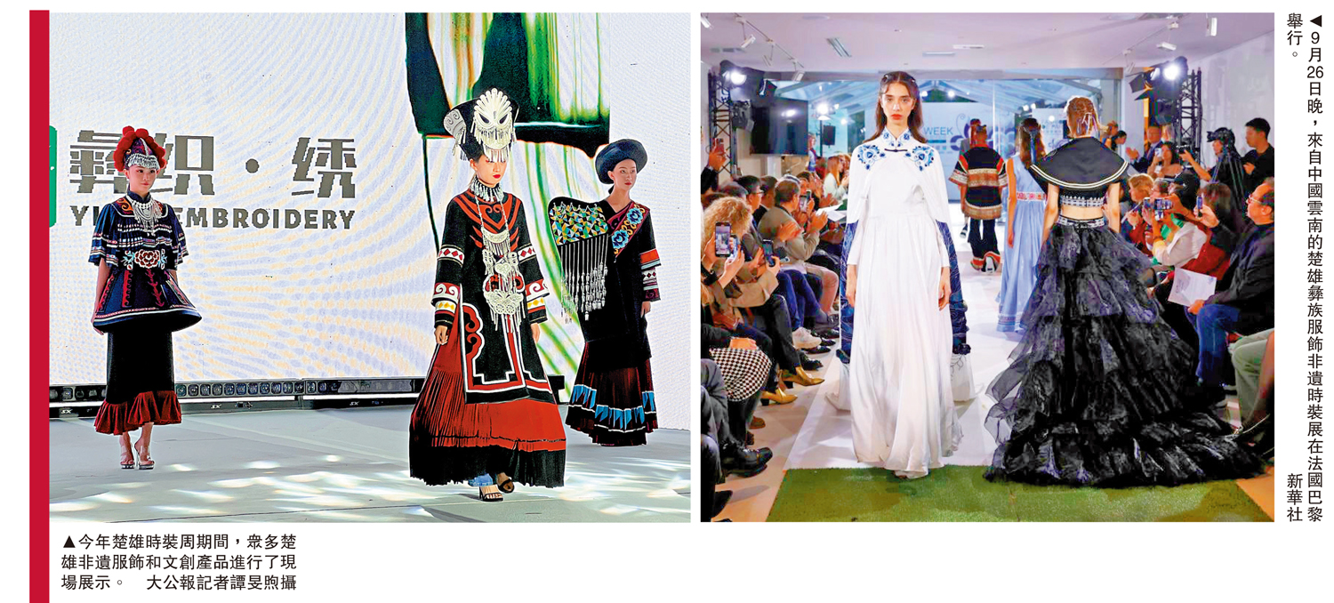 　　左圖：今年楚雄時裝周期間，眾多楚雄非遺服飾和文創產品進行了現場展示。\大公報記者譚旻煦攝；右圖：9月26日晚，來自中國雲南的楚雄彝族服飾非遺時裝展在法國巴黎舉行。\新華社