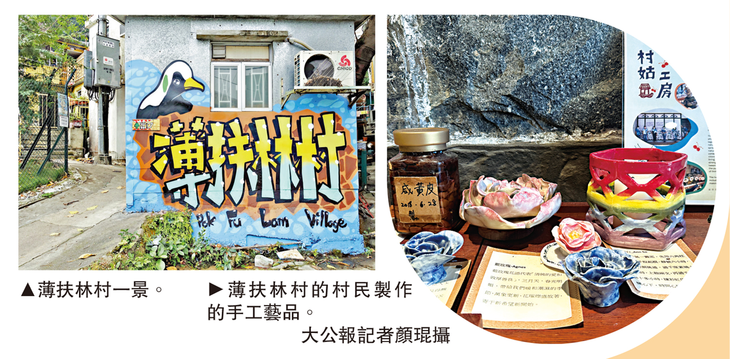 　　左圖：薄扶林村一景。右圖：薄扶林村的村民製作的手工藝品。\大公報記者顏琨攝