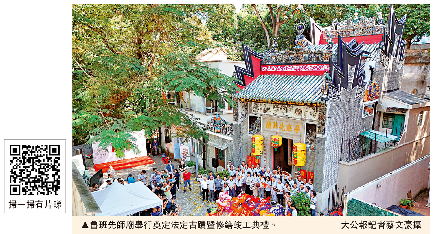 　　圖：魯班先師廟舉行奠定法定古蹟暨修繕竣工典禮。 大公報記者蔡文豪攝