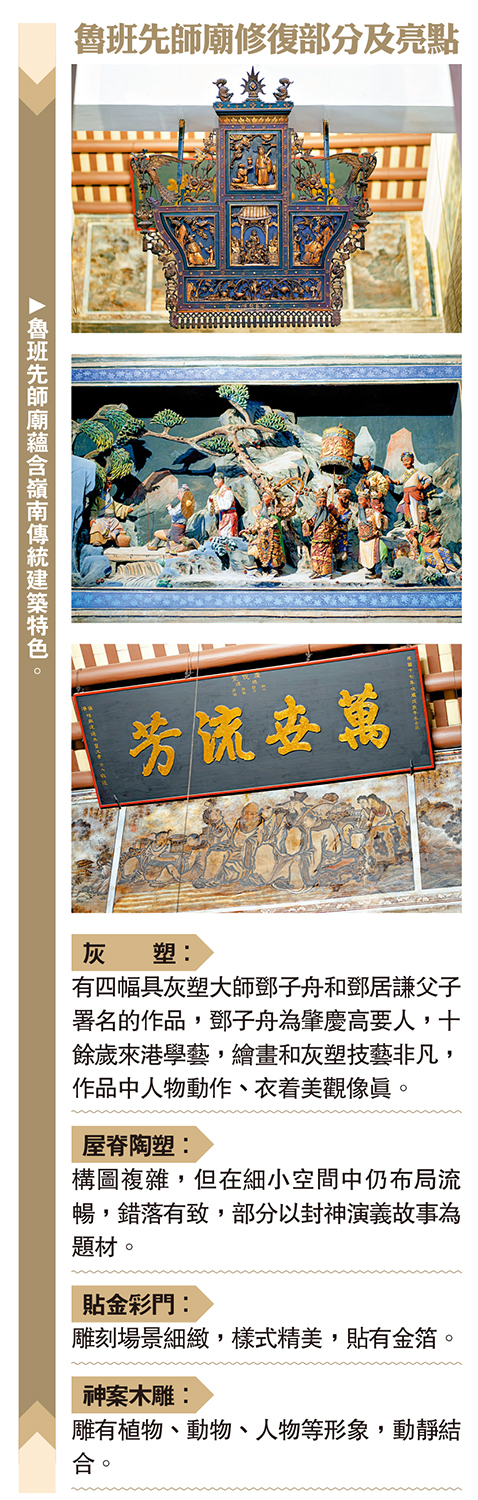 　　圖：魯班先師廟蘊含嶺南傳統建築特色。