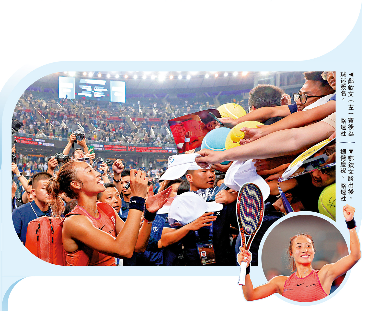 　　上圖：鄭欽文（左）賽後為球迷簽名。下圖：鄭欽文勝出後，振臂慶祝。\路透社