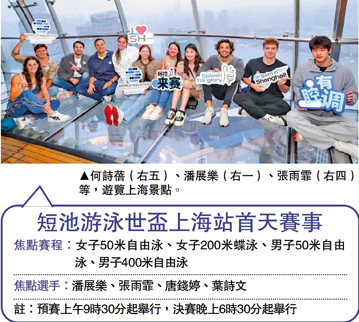 　　圖：何詩蓓（右五）、潘展樂（右一）、張雨霏（右四）等，遊覽上海景點。