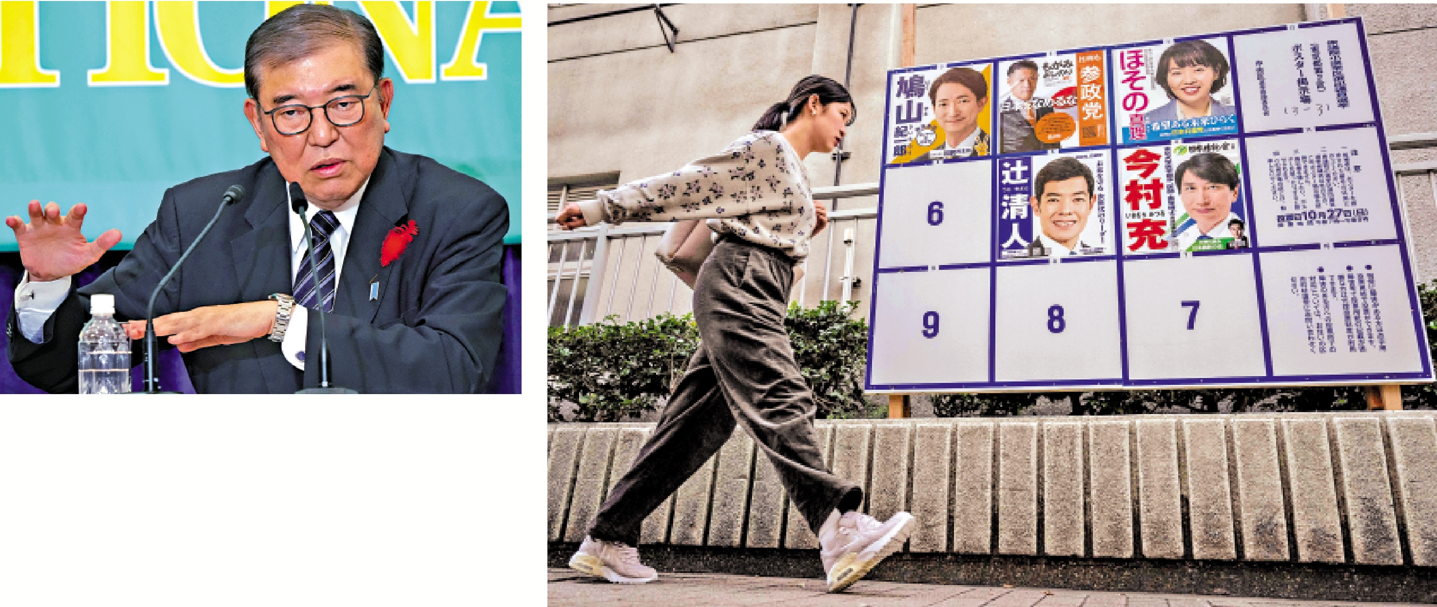 　　左圖：日本新任首相、自民黨黨魁石破茂。\美聯社；右圖：日本眾議院選舉將於10月27日舉行投計票，競選活動已於15日開始。\法新社