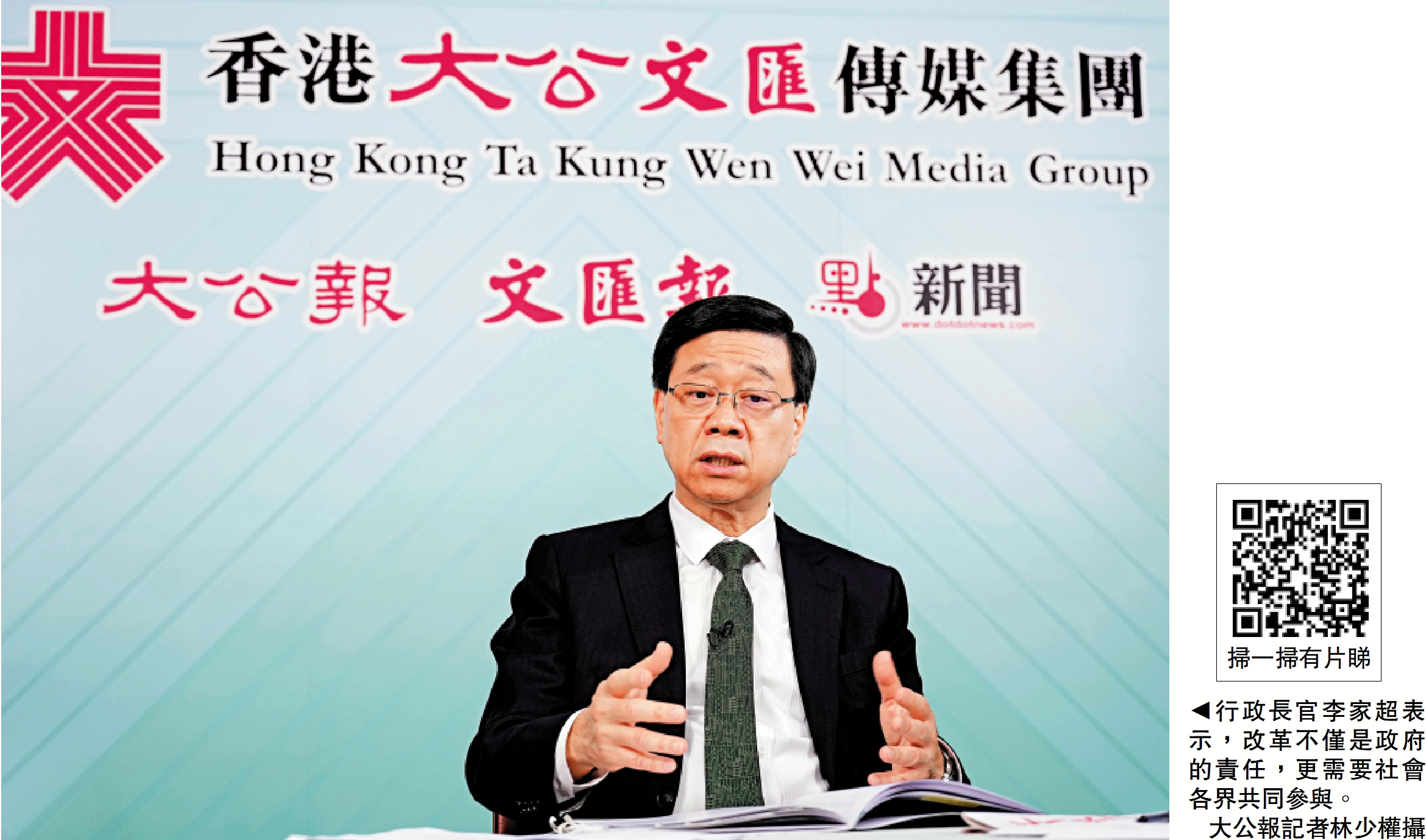 　　圖：行政長官李家超表示，改革不僅是政府的責任，更需要社會各界共同參與。\大公報記者林少權攝
