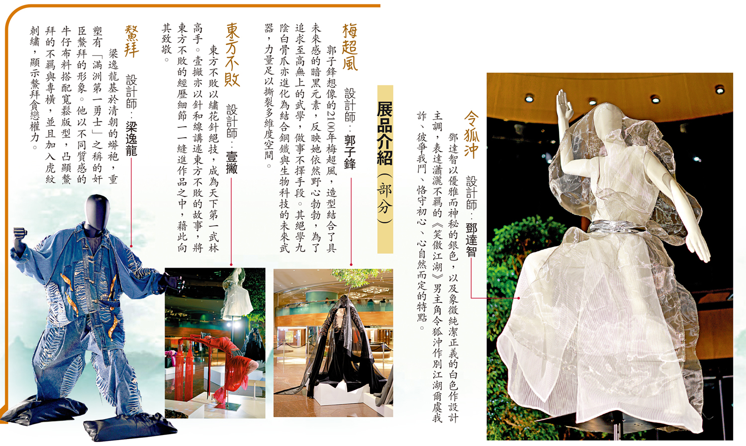 　　圖：展品介紹（部分）