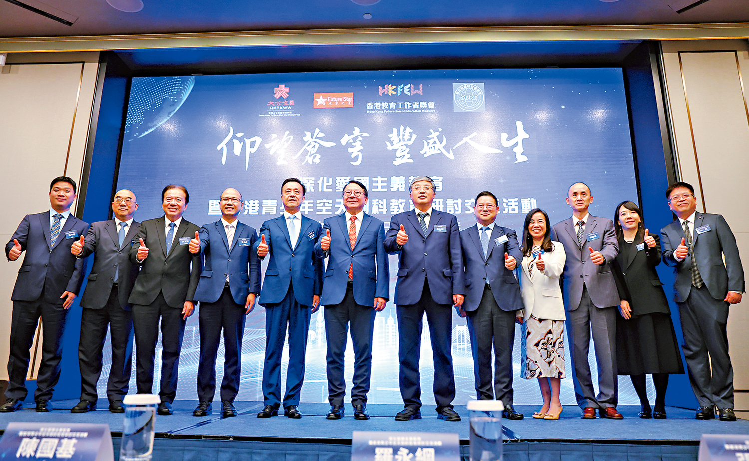 　　圖：「仰望蒼穹 豐盛人生『深化愛國主義教育暨香港青少年空天創科教育研討交流活動』」昨日舉行，一眾嘉賓合影。