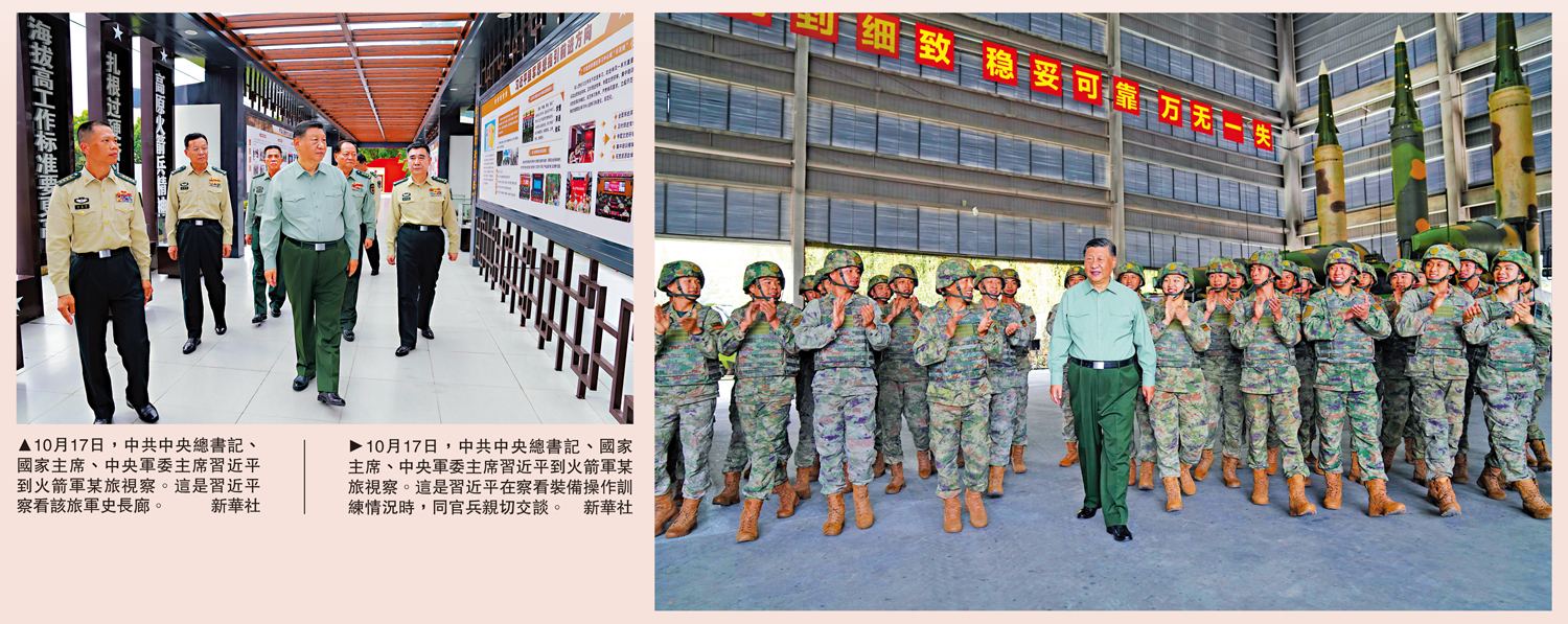 　　左圖：10月17日，中共中央總書記、國家主席、中央軍委主席習近平到火箭軍某旅視察。這是習近平察看該旅軍史長廊。右圖：10月17日，中共中央總書記、國家主席、中央軍委主席習近平到火箭軍某旅視察。這是習近平在察看裝備操作訓練情況時，同官兵親切交談。\新華社
