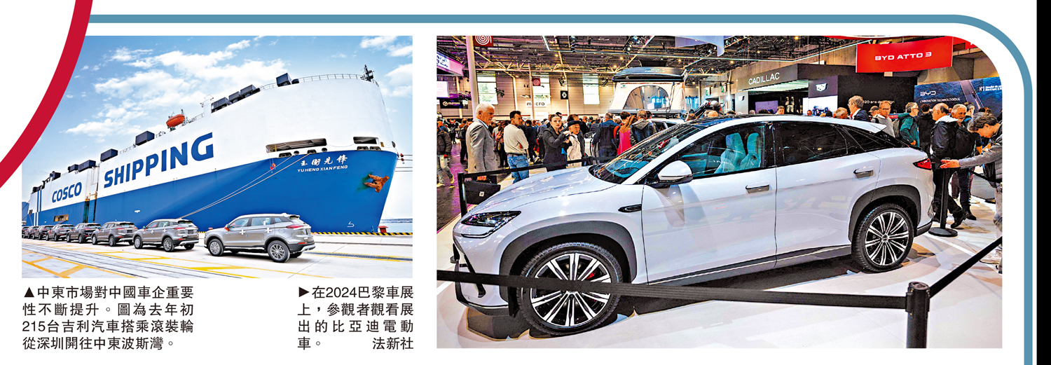 　　左圖：中東市場對中國車企重要性不斷提升。圖為去年初215台吉利汽車搭乘滾裝輪從深圳開往中東波斯灣。右圖：在2024巴黎車展上，參觀者觀看展出的比亞迪電動車。 法新社