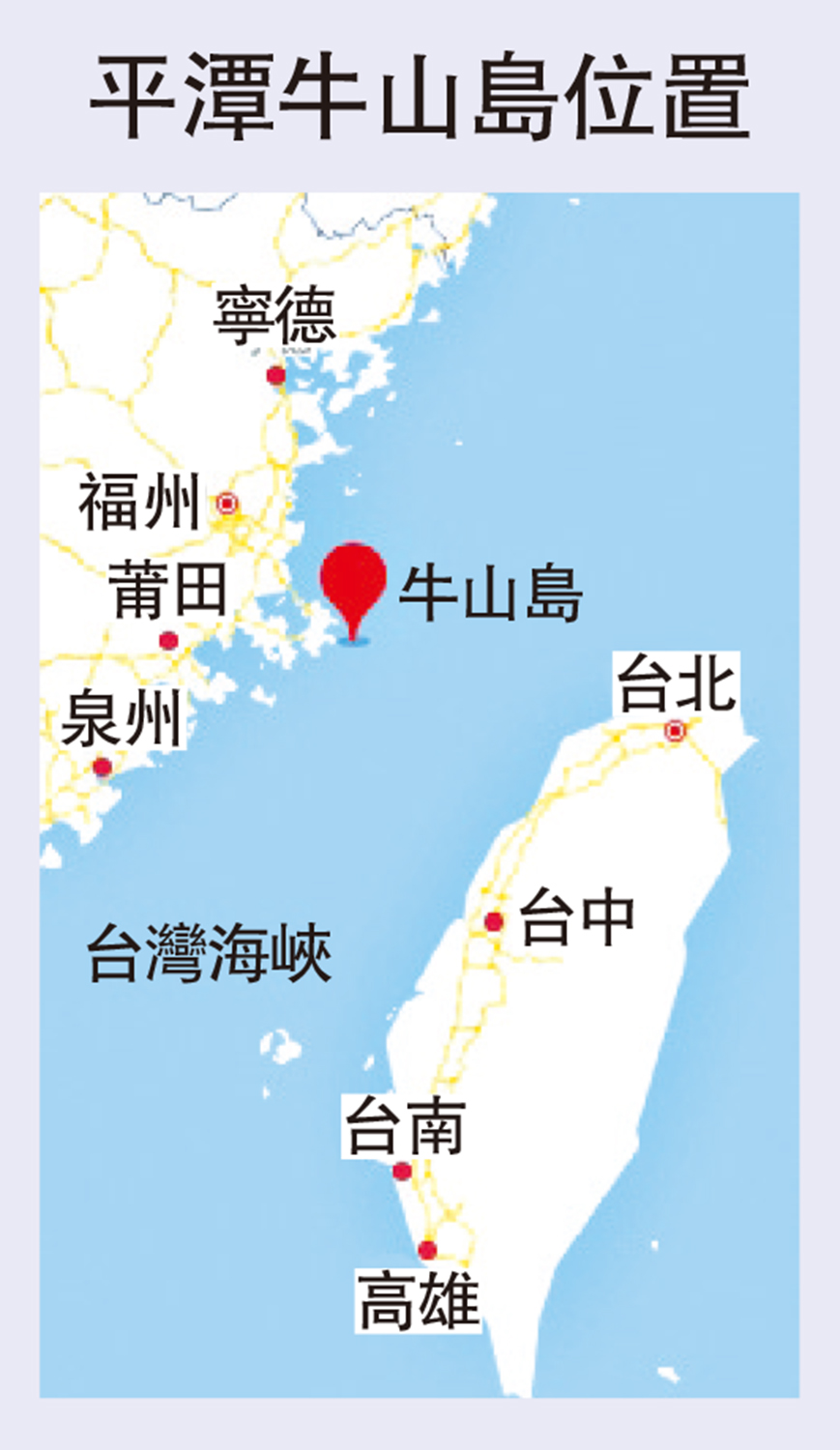 　　圖：平潭牛山島位置