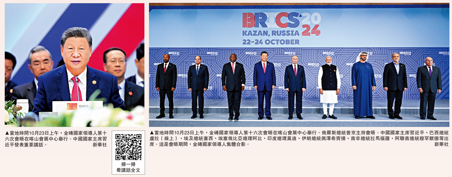 　　左圖：當地時間10月23日上午，金磚國家領導人第十六次會晤在喀山會展中心舉行。中國國家主席習近平發表重要講話。右圖：當地時間10月23日上午，金磚國家領導人第十六次會晤在喀山會展中心舉行。俄羅斯總統普京主持會晤。中國國家主席習近平、巴西總統盧拉（線上）、埃及總統塞西、埃塞俄比亞總理阿比、印度總理莫迪、伊朗總統佩澤希齊揚、南非總統拉馬福薩、阿聯酋總統穆罕默德等出席。這是會晤期間，金磚國家領導人集體合影。\新華社