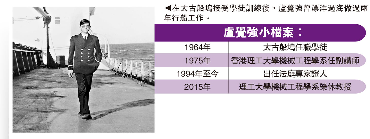 　　圖：在太古船塢接受學徒訓練後，盧覺強曾漂洋過海做過兩年行船工作。