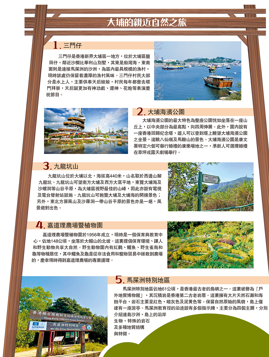 大埔的親近自然之旅 - 大公報