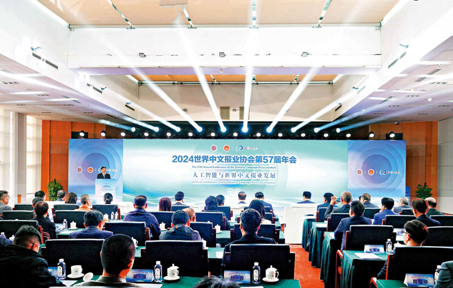 　　圖：30日，世界中文報業協會第57屆年會在北京開幕。\受訪者供圖